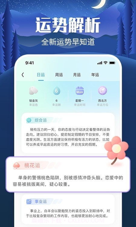 橙子星座运势截图1 橙子星座运势截图1