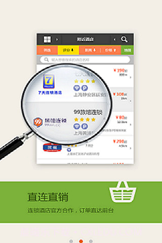 连锁订房管家截图2 连锁订房管家截图2