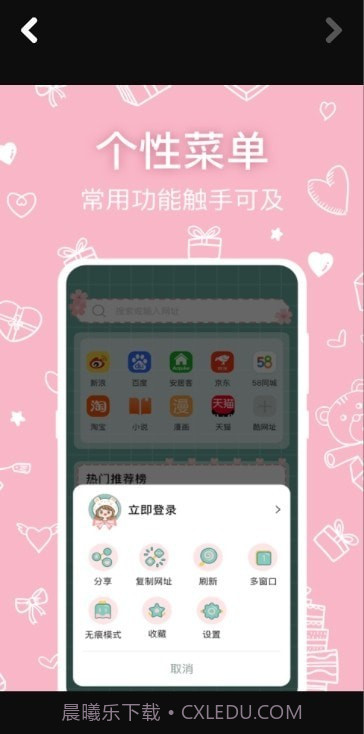 可爱浏览器截图1