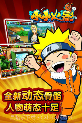 安卓小小火影最新版截图4