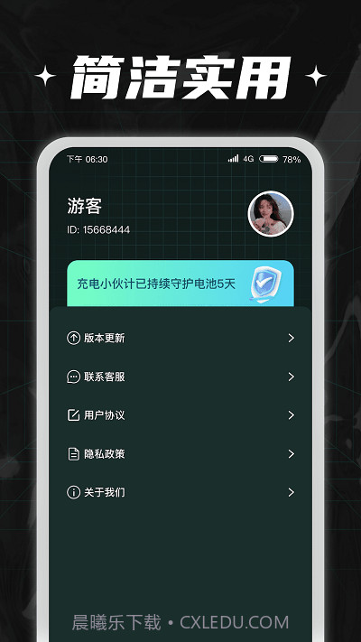 充电小伙计截图3 充电小伙计截图3