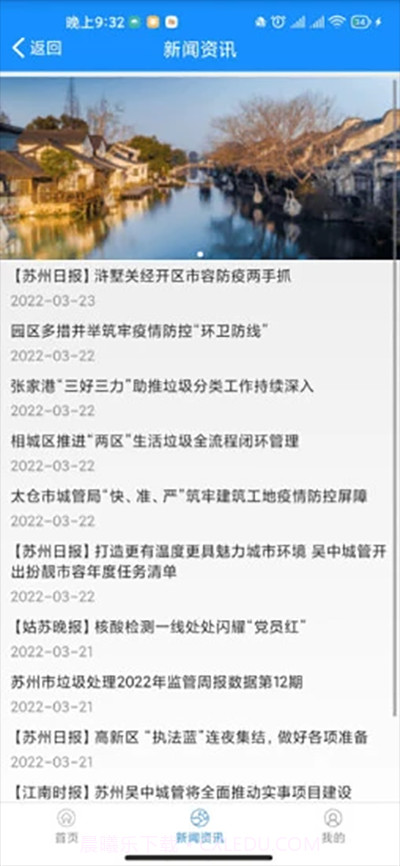 苏州微城管截图1