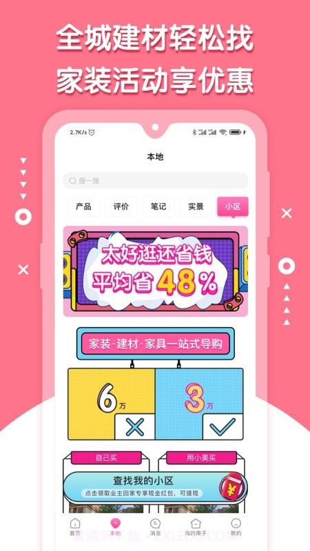 小美之家点评截图2