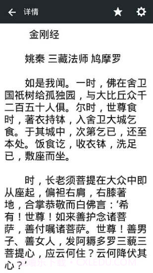 佛经大全APP截图5 佛经大全APP截图5