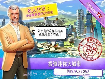 迷你大城市2截图2 迷你大城市2截图2