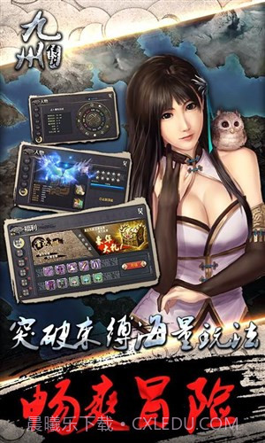 九州传说截图2