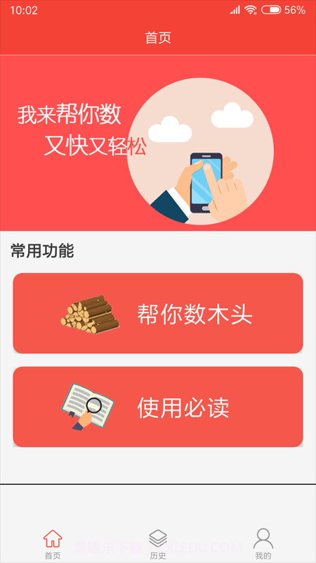 帮你数木头截图1