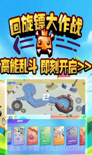 回旋镖大作战截图2