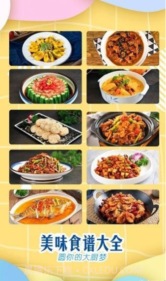 美味食谱大全截图2 美味食谱大全截图2