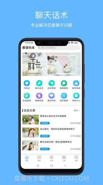 爱语先生聊天话术截图1 爱语先生聊天话术截图1