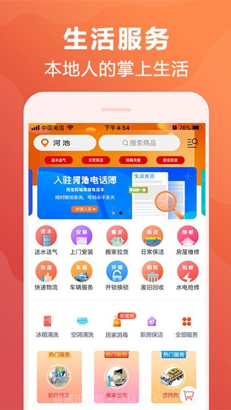 河池同城365截图3