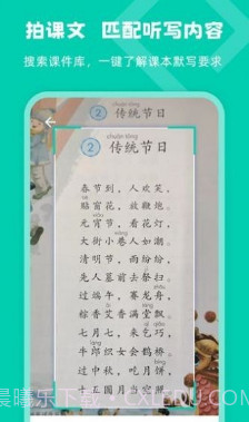 乐其爱听写截图2 乐其爱听写截图2