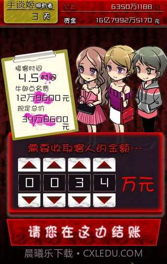 牛郎店的危险世界APP截图6