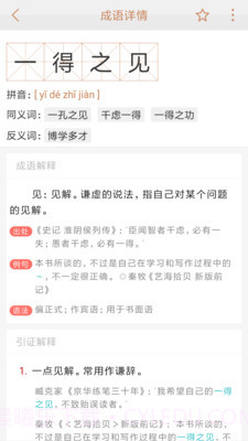 成语词典新版截图2
