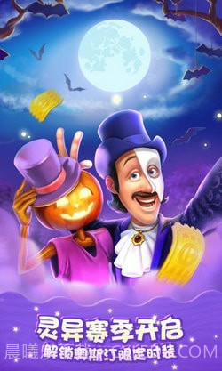 梦幻家园童话王国截图3 梦幻家园童话王国截图3