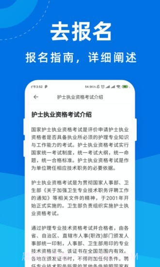 执业护士宝典截图4