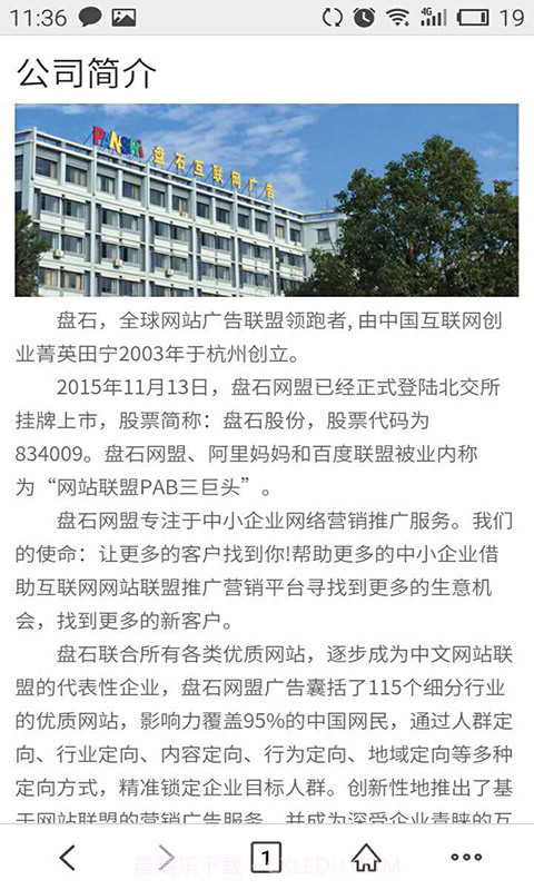 盘石网盟截图1 盘石网盟截图1