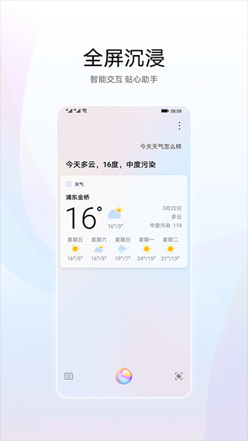 小艺智能语音助手截图4 小艺智能语音助手截图4