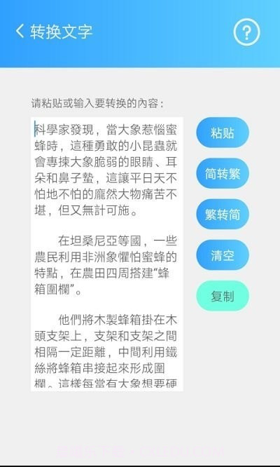 简繁转换大师截图4 简繁转换大师截图4