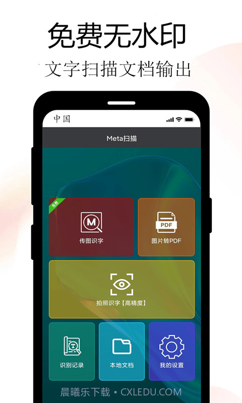 全能扫描Meta截图1 全能扫描Meta截图1