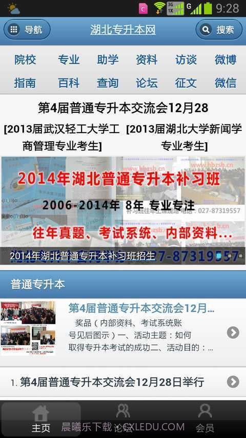 湖北专升本网截图1 湖北专升本网截图1