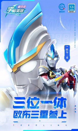 奥特曼宇宙英雄应用宝截图4 奥特曼宇宙英雄应用宝截图4