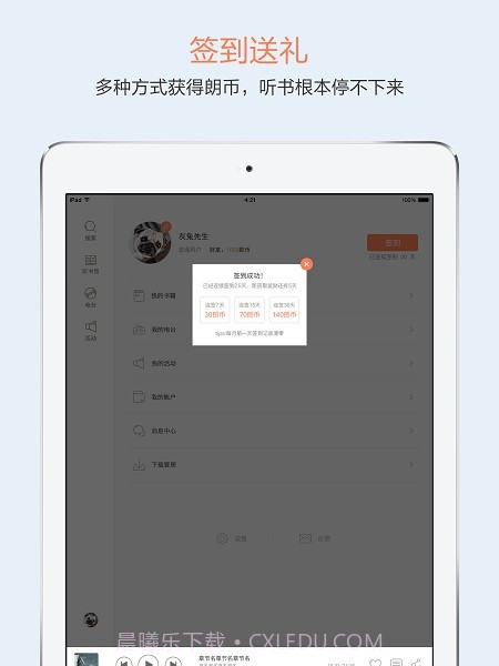 百听听书HD最新版截图2