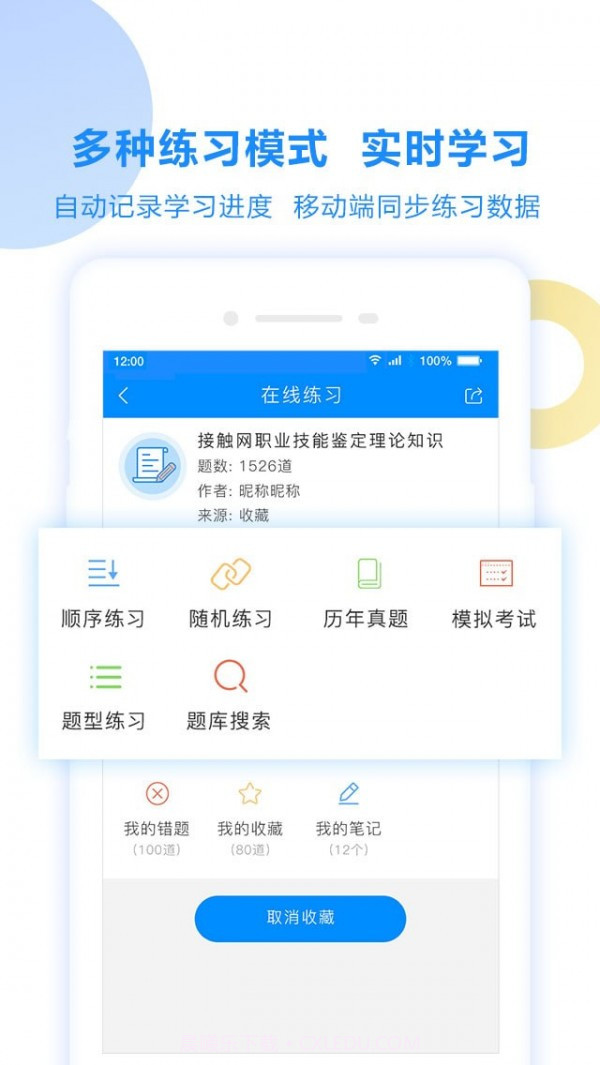 考试宝截图2 考试宝截图2