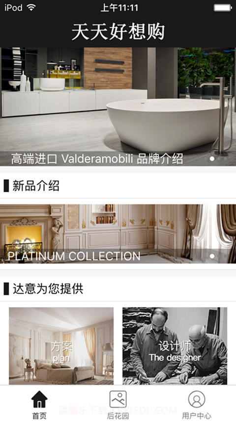 天天好想购截图1