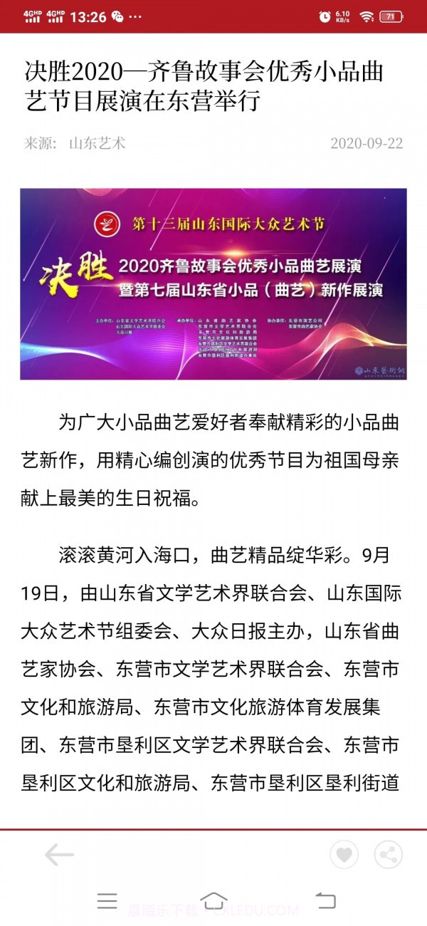 山东艺术截图2 山东艺术截图2