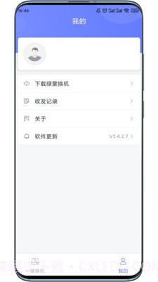 绿蒙换机截图1 绿蒙换机截图1
