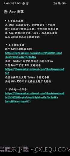 MIUI主题工具截图2 MIUI主题工具截图2