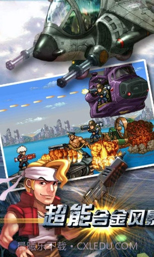 超能合金风暴截图4