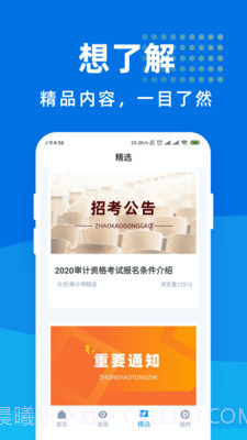 审计师宝典截图4 审计师宝典截图4