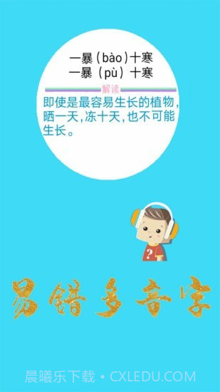 口袋听成语截图5 口袋听成语截图5