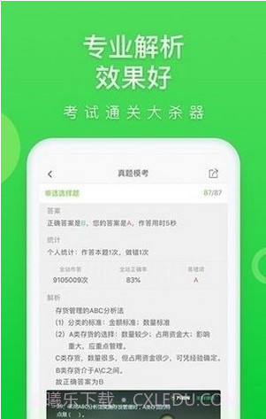 万题库考前密押截图3