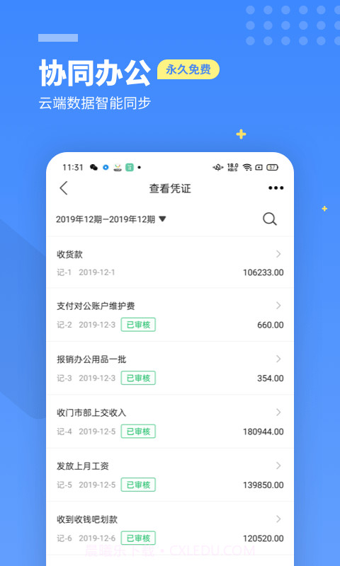 柠檬云财务截图3