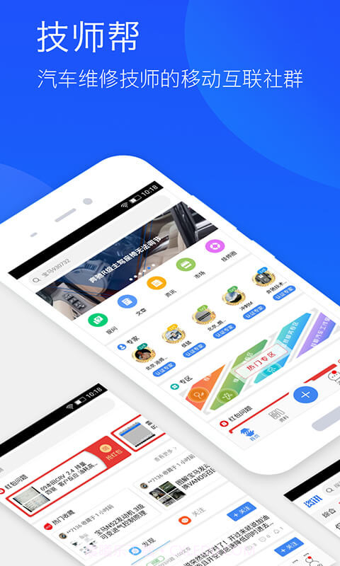 技师帮截图1