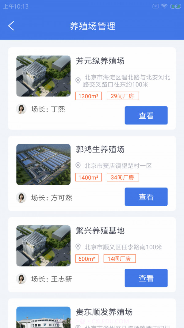 牧度度企慧截图2 牧度度企慧截图2