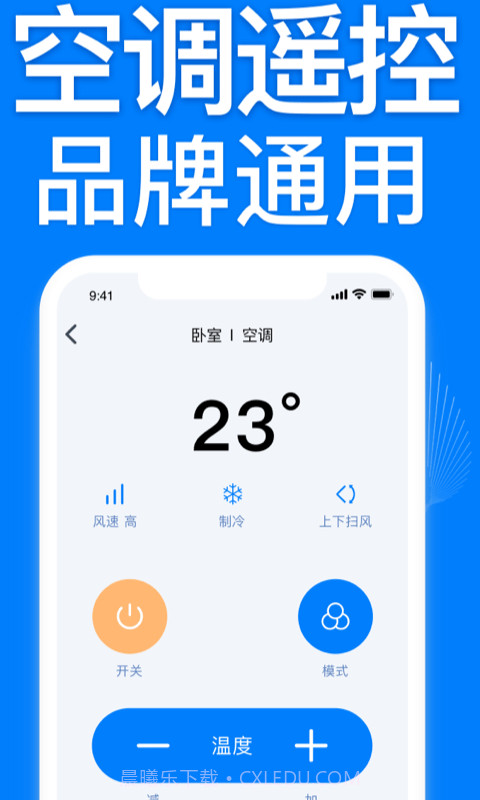 万能遥控器桐喜截图1