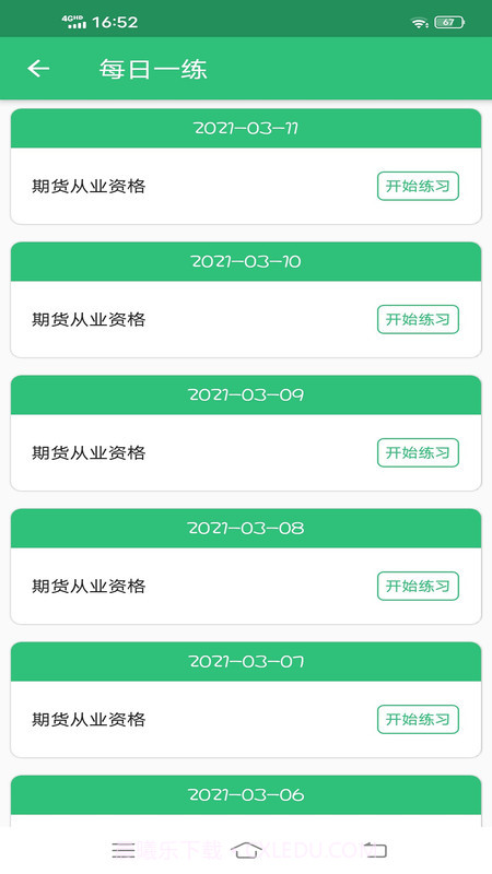 期货从业资格丰题库v1.1.4最新版截图2