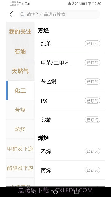 中宇资讯化工网截图3