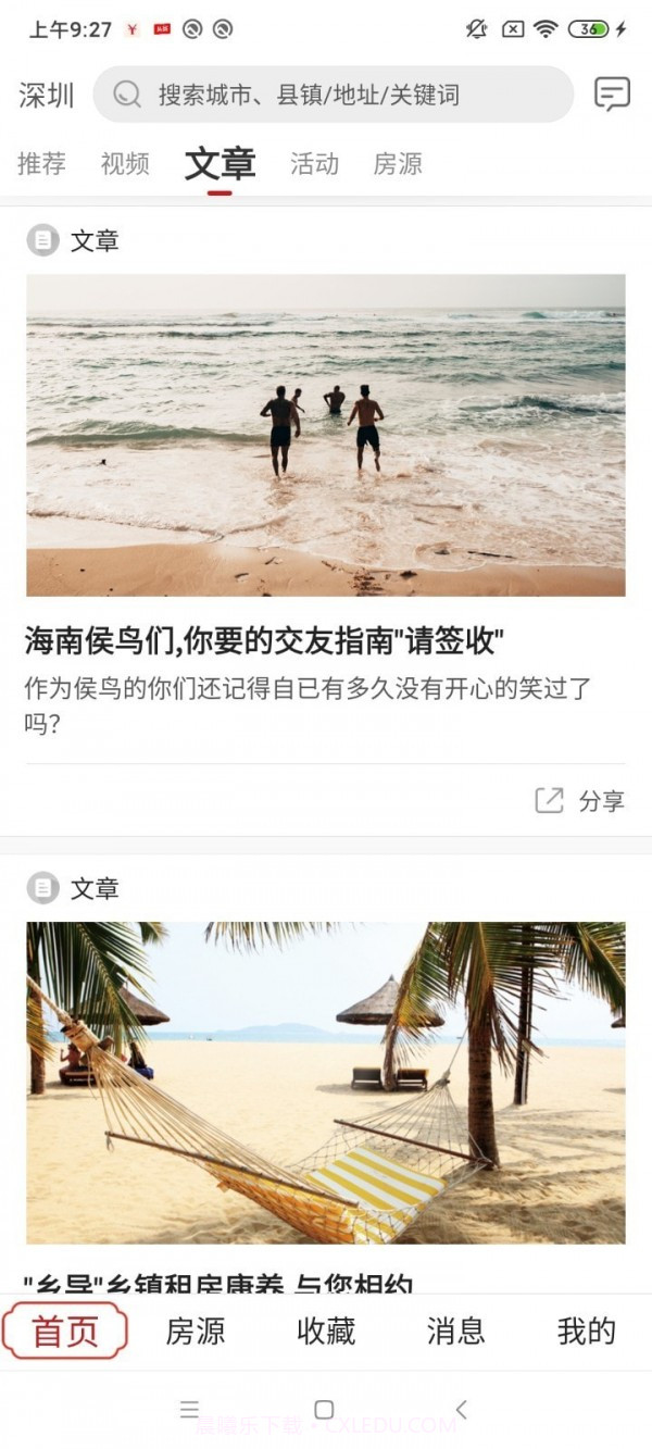乡导旅居租房截图4 乡导旅居租房截图4
