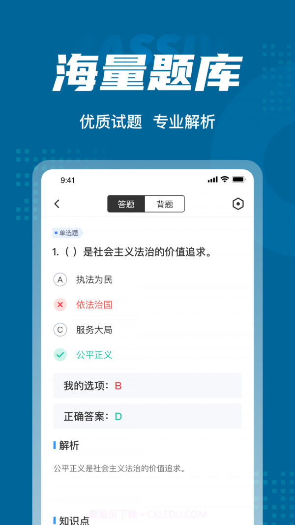 公安执法资格聚题库截图3