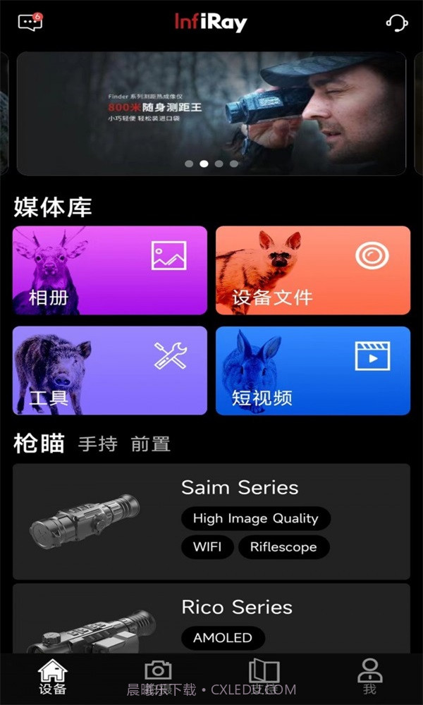 艾睿热成像截图3