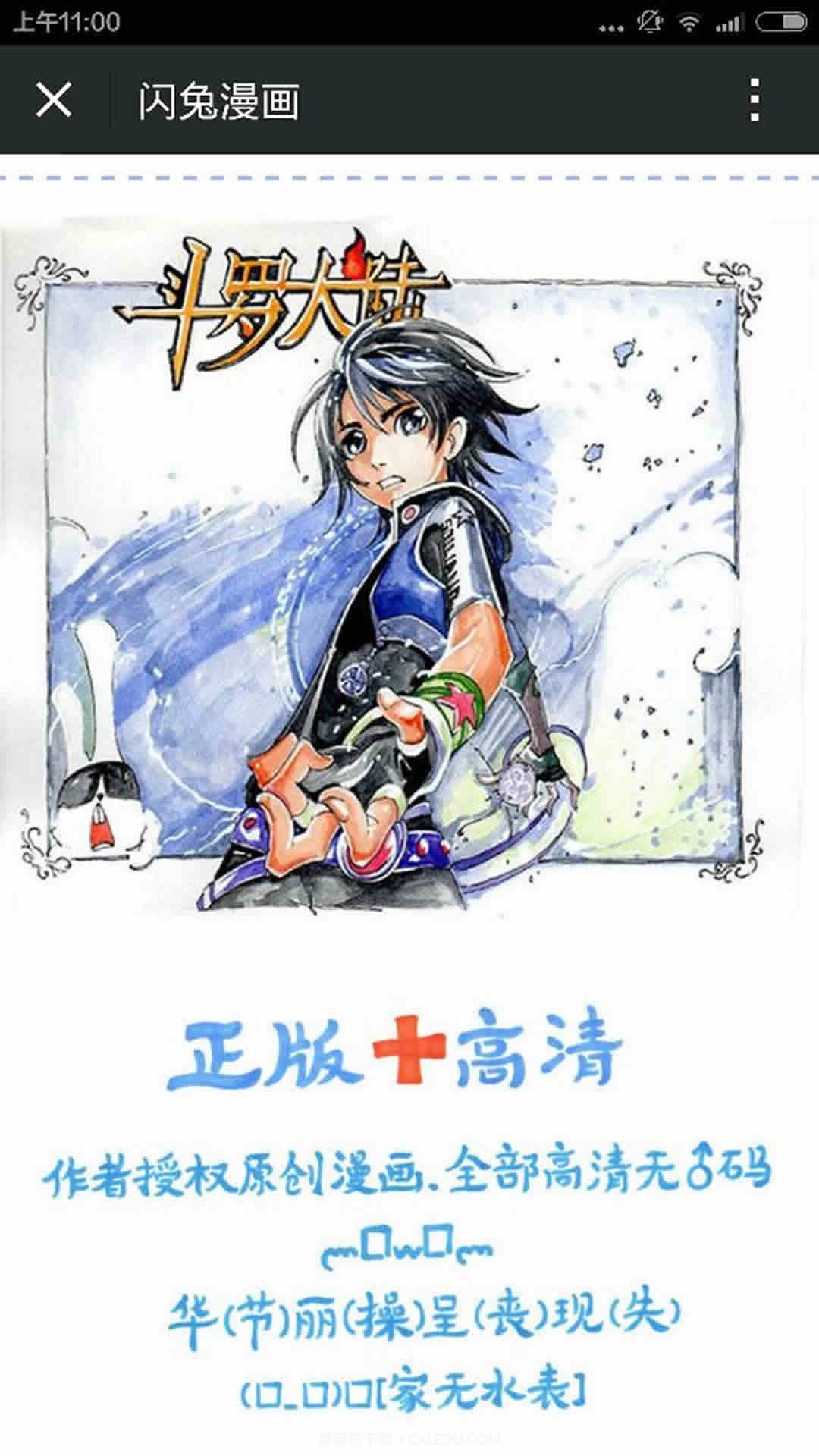 闪兔漫画截图2 闪兔漫画截图2