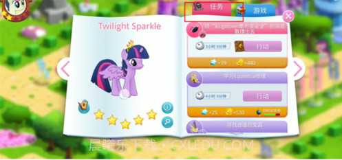 小马宝莉：友谊的魔法截图2