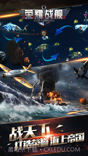 荣耀战舰截图3