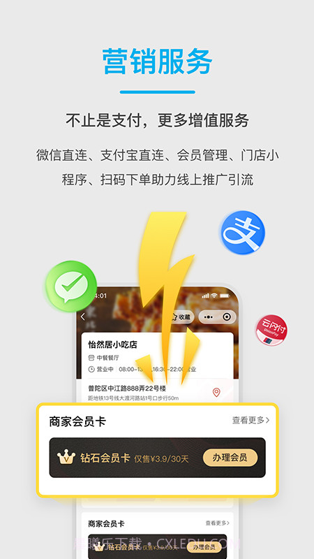 拉卡拉收钱吧收款截图2