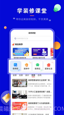 装修家截图1
